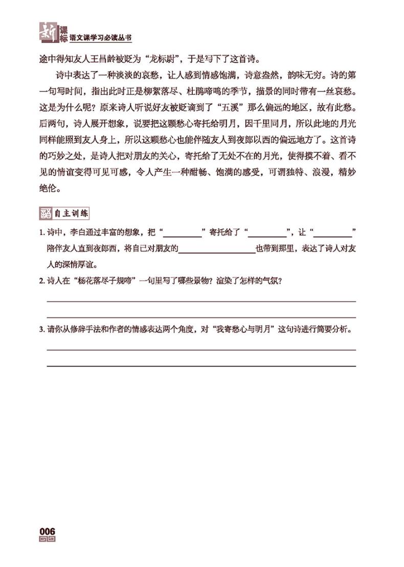 初中生必背古诗文138篇七八九年级语文部编版人教版 中学生古诗词文言文大全集阅读训练书61篇132古文诵读一本通初中生必备古诗文