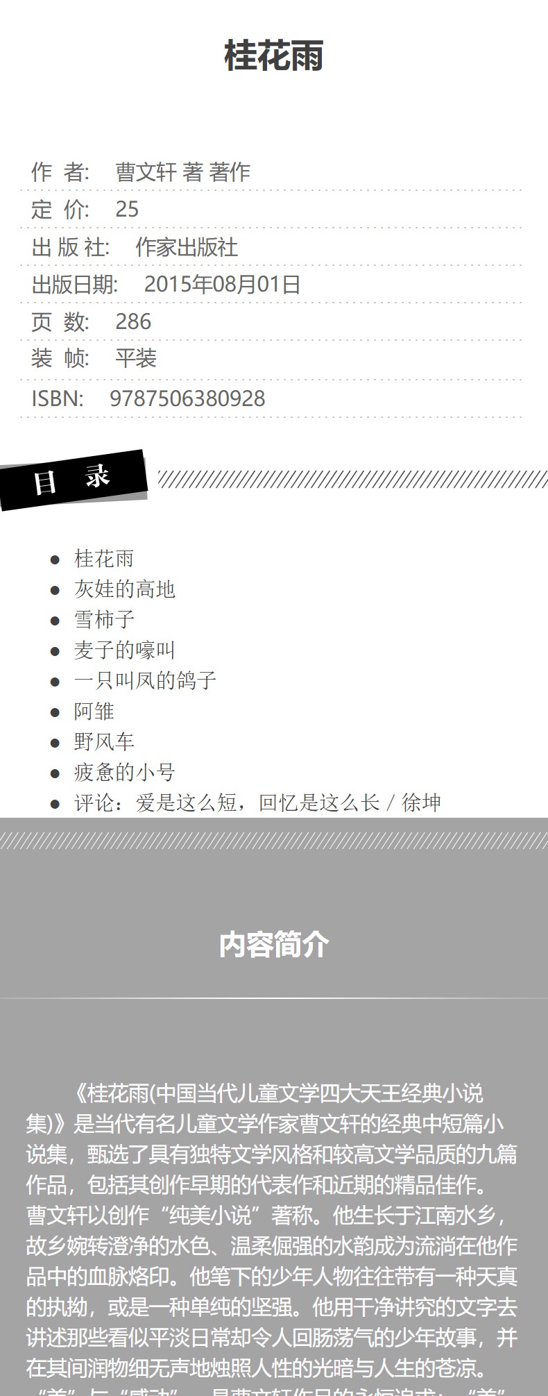 2020暑假必读书目 桂花雨曹文轩五年级中国当代四大天王经典小说籍 儿童文学 青少年中小学一二三四五六年级课外书 作家出版社包邮