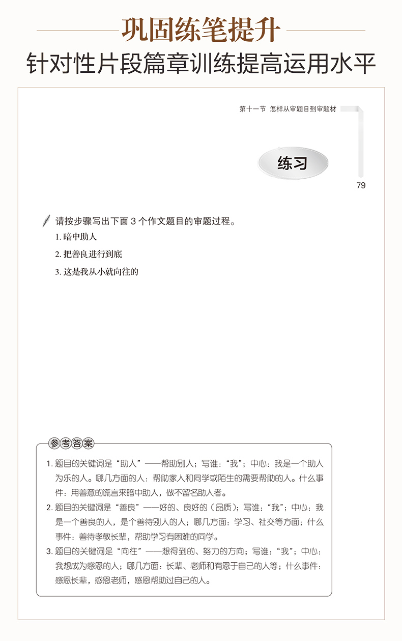 曾宪一初中作文教程 第三版 中考满分作文必考主题与高分技巧 中考语文写作高分作文书籍 上海初中语文教材辅导资料书籍