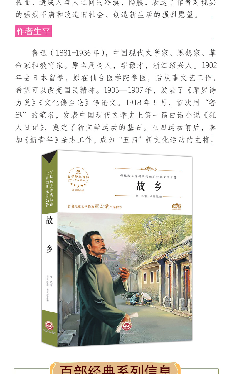 新课标无障碍阅读世界经典文学名著共2册 野草 故乡鲁迅 三四五年级必读经典书目小学生课外阅读书籍 儿童故事6-12周岁读物畅销书