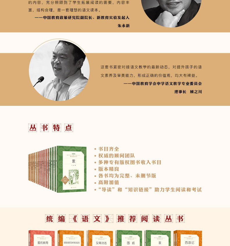 中国传统家训选 人民文学出版社 教育部统编《语文》推荐阅读丛书 初中生小学生课外阅读书籍 世界经典文学名著新课标推荐文学读物