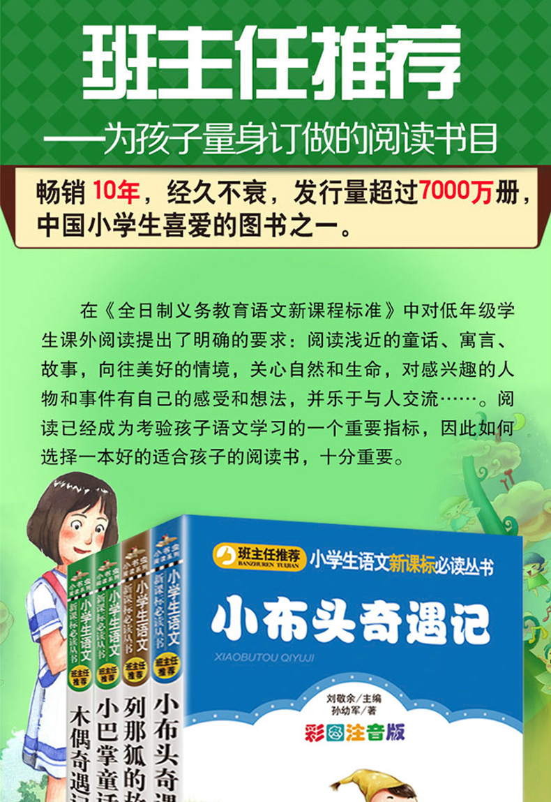 一二年级课外书必读经典书目全套4册 小布头奇遇记 小巴掌童话 列那狐的故事 木偶记彩图注音版老师推荐新课标小学生课外阅读书籍