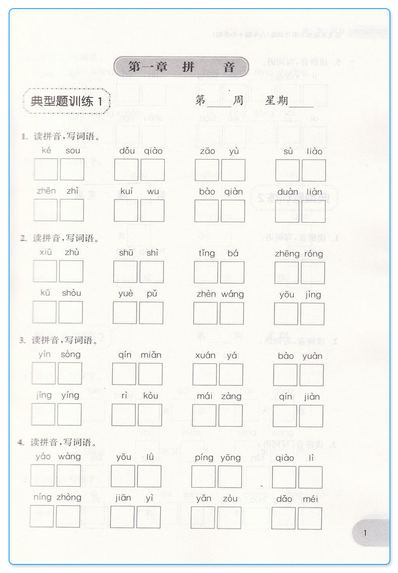 2019新版 周计划 小学语文基础知识强化训练六年级小升初 6年级上册下册通用版 小学生提升专题练习册教辅辅导大全工具书/正版