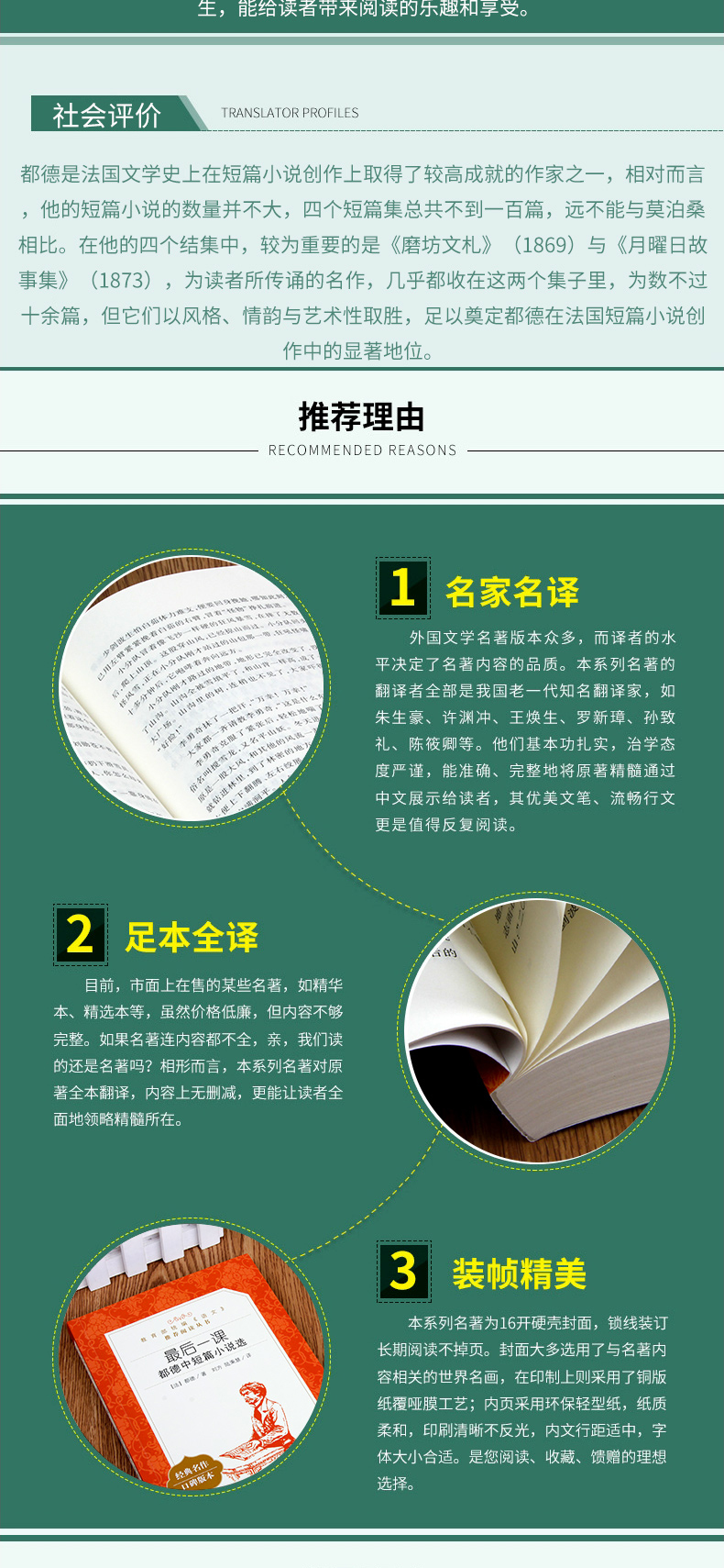 最后一课 都德中短篇小说选 人民文学出版社 教育部统编《语文》推荐阅读丛书 初中生小学生课外阅读 世界经典文学名著新课标推荐