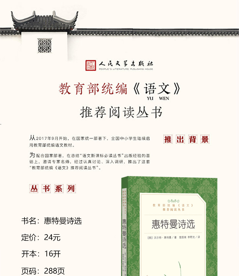 惠特曼诗选正版全书无删减七八九年级新课标读物初中生课外读物名著书籍 初一二三789年级人民文学出版社口碑世界名著阅读