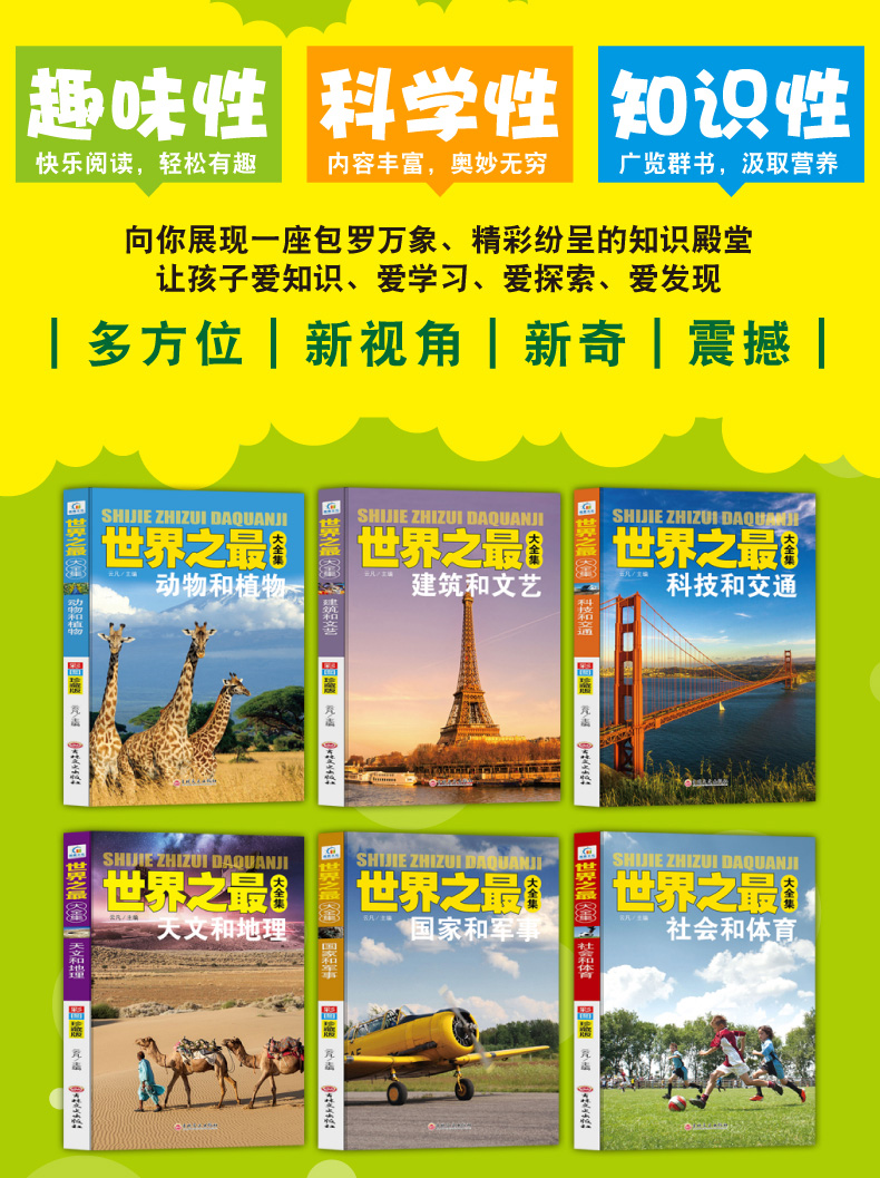 世界之最大百科书全套6册三四五六年级经典书目小学生必读课外书籍科学百科全书天文地理 幼儿历史类大科学全书少儿读物8-12岁畅销
