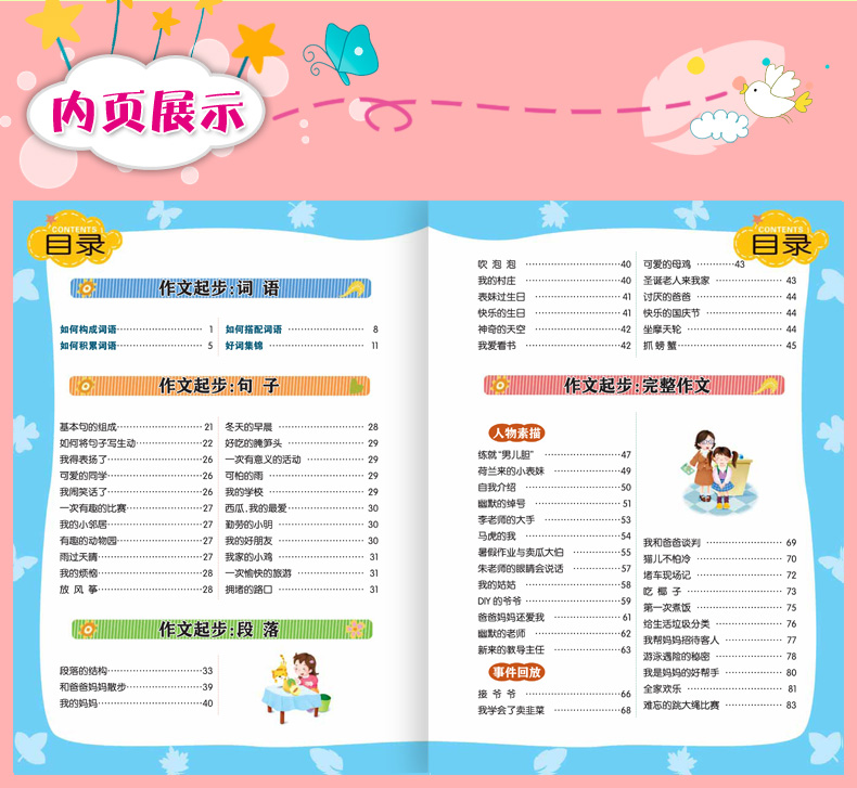 全套2本黄冈作文 小学生作文起步 日记起步 小学教辅书籍一二三年级写作辅导书 7-8-9岁儿童文学2-3年级学写作文日记注音版同步书