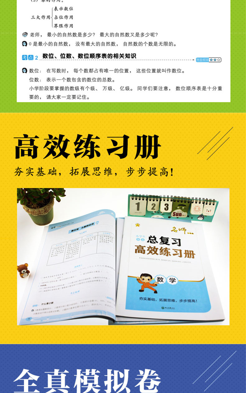 小学生毕业总复习数学 名师一点通 小升初同步复习练习册名师讲解全真模拟卷冲刺名校试卷提分资料知识大全考试辅导书资料