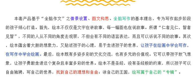全脑作文第一课堂绘作文 全2册 小学生假期作文起步+假期旅行日记起步 小学生一二三年级作文阅读训练上册下册作文入门教辅书籍