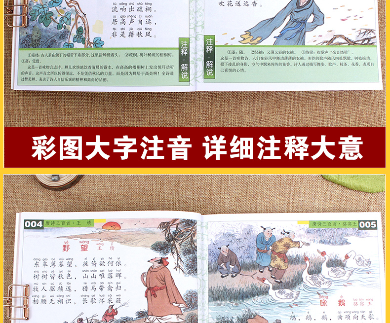 唐诗三百首宋词正版全集 小学生课外阅读书籍幼儿早教书注音版一年级二年级小学必备儿童读物3-6-9岁带拼音少儿古诗300首绘本大全
