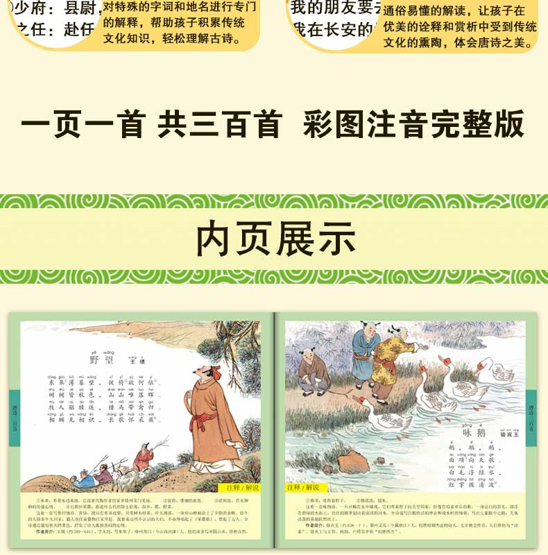 唐诗三百首全集小学版正版注音 幼儿早教启蒙带拼音绘本 一年级必读古诗大全集小学生必背 儿童故事书籍3-6-8-10岁幼儿园儿歌300首