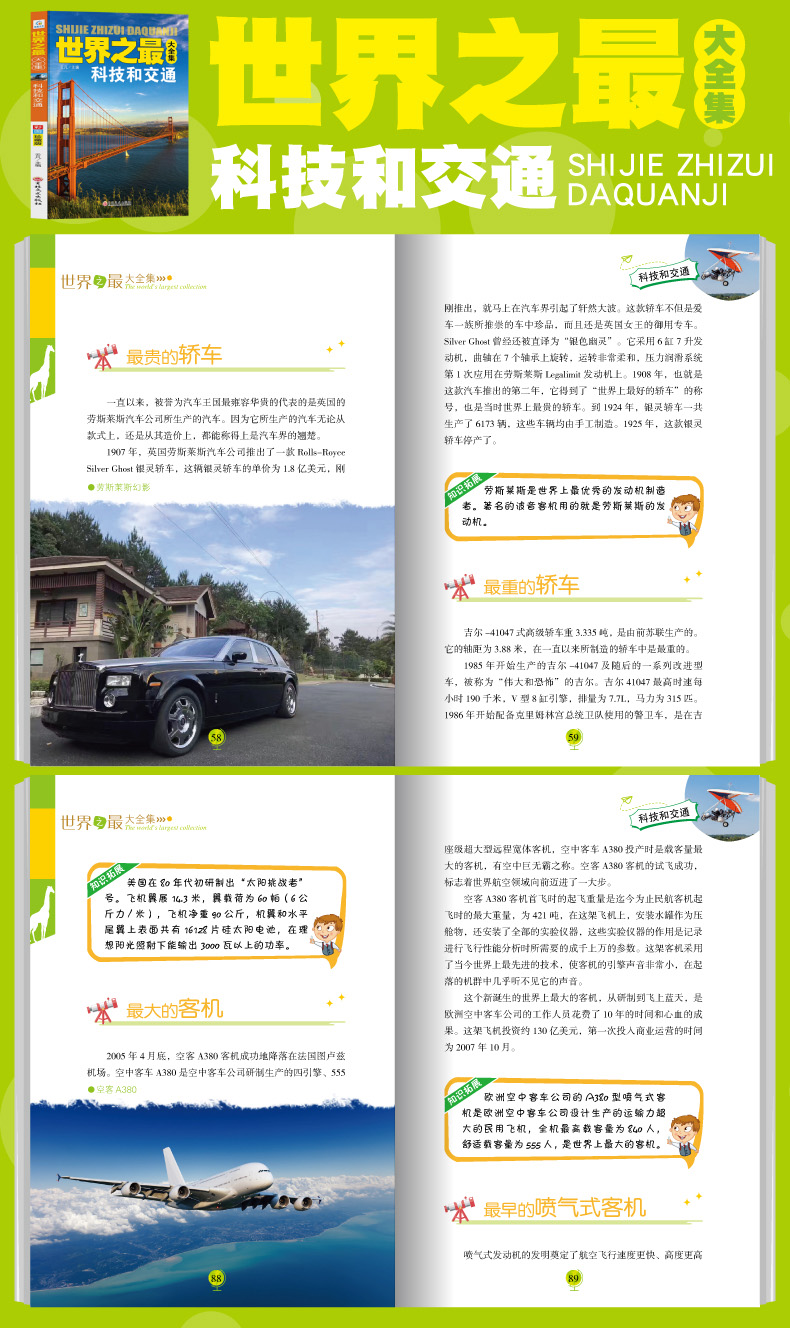 世界之最大百科书全套6册三四五六年级经典书目小学生必读课外书籍科学百科全书天文地理 幼儿历史类大科学全书少儿读物8-12岁畅销
