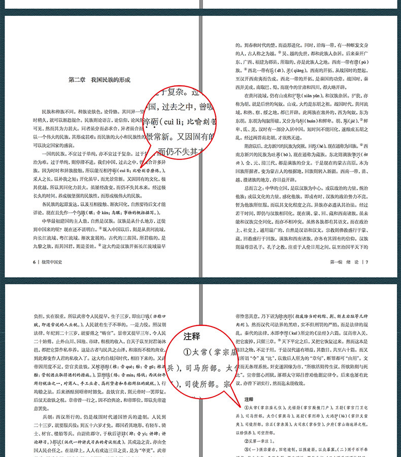 精装极简中国史 吕思勉著中国通史 中国近代史 中国简史 上下五千年 历史书籍中国古代史 你一定爱都的极简中国史 中国极简史