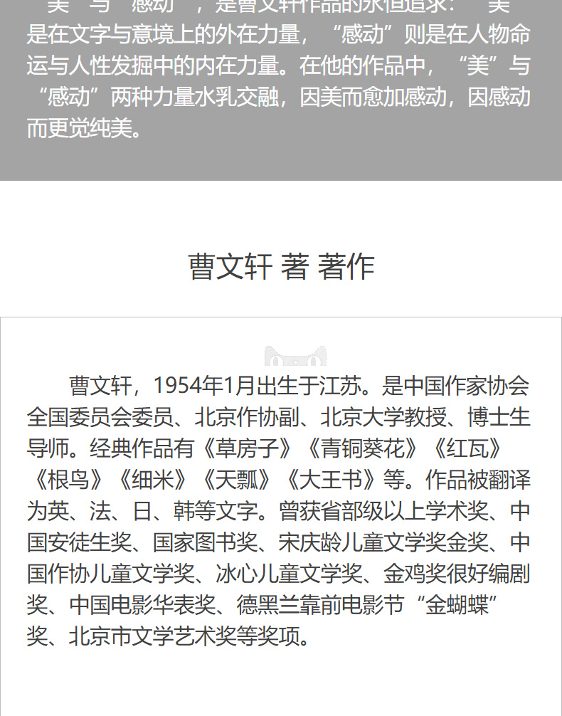 2020暑假必读书目 桂花雨曹文轩五年级中国当代四大天王经典小说籍 儿童文学 青少年中小学一二三四五六年级课外书 作家出版社包邮