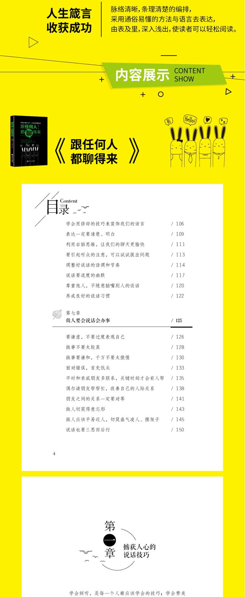 正版书籍 跟任何人都能聊得来 训练关于人际交往与人说话的书 交朋友说话心理学赞美别人说话之道 跟任何人都聊得来 沟通 畅销书