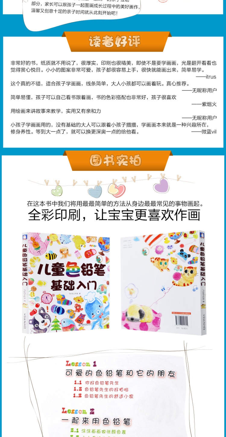 儿童色铅笔基础入门 彩色铅笔绘画书少儿美术教材 绘画教程书籍 色铅笔手绘飞乐鸟教材书籍 涂鸦减压指南图书 彩铅画入门教程书