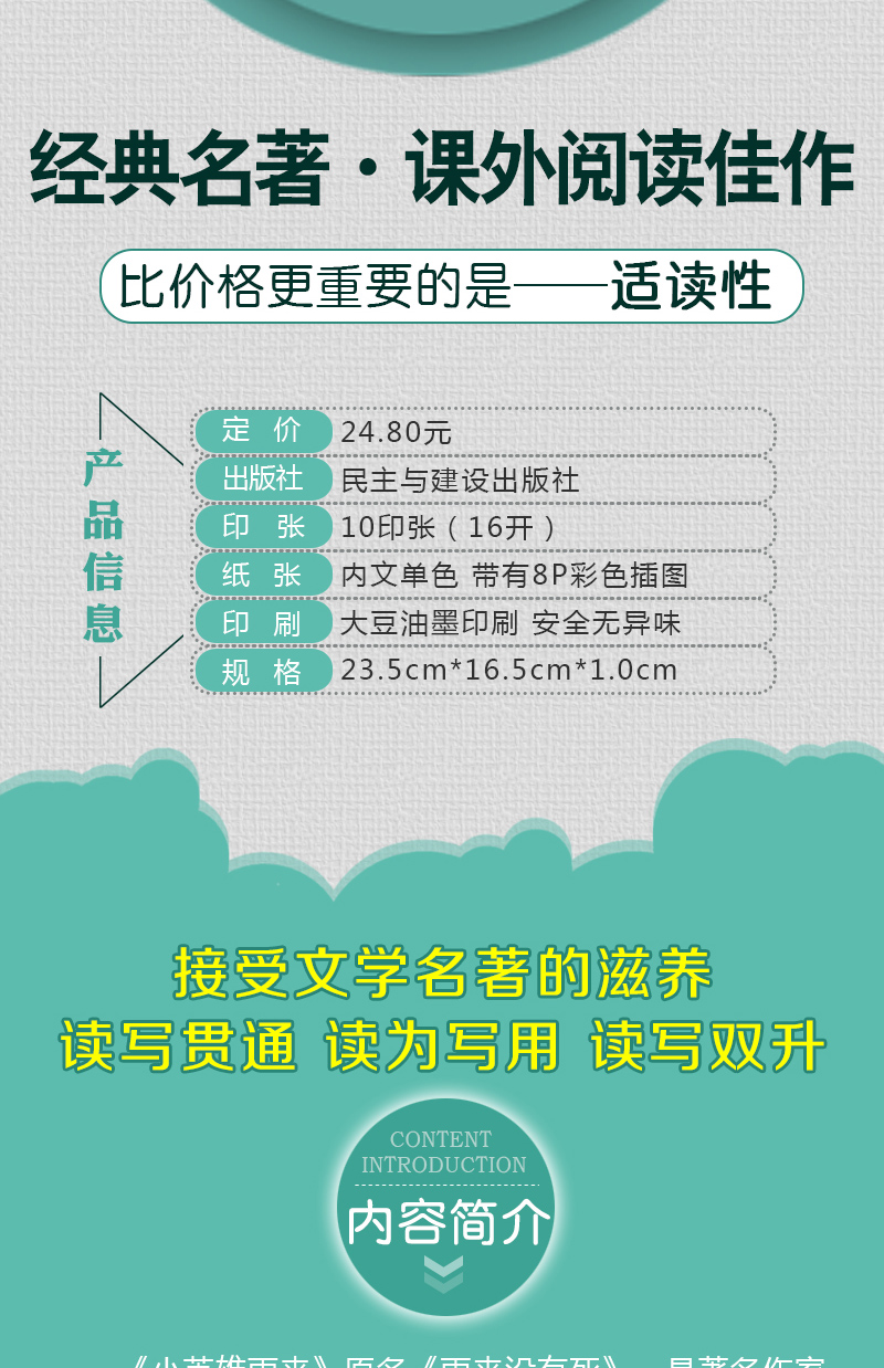繁星春水四年级下册必读经典书目全套 宝葫芦的秘密 张天翼小英雄雨来正版原著完整版管桦适合小学生到六年级阅读的课外书籍冰心著