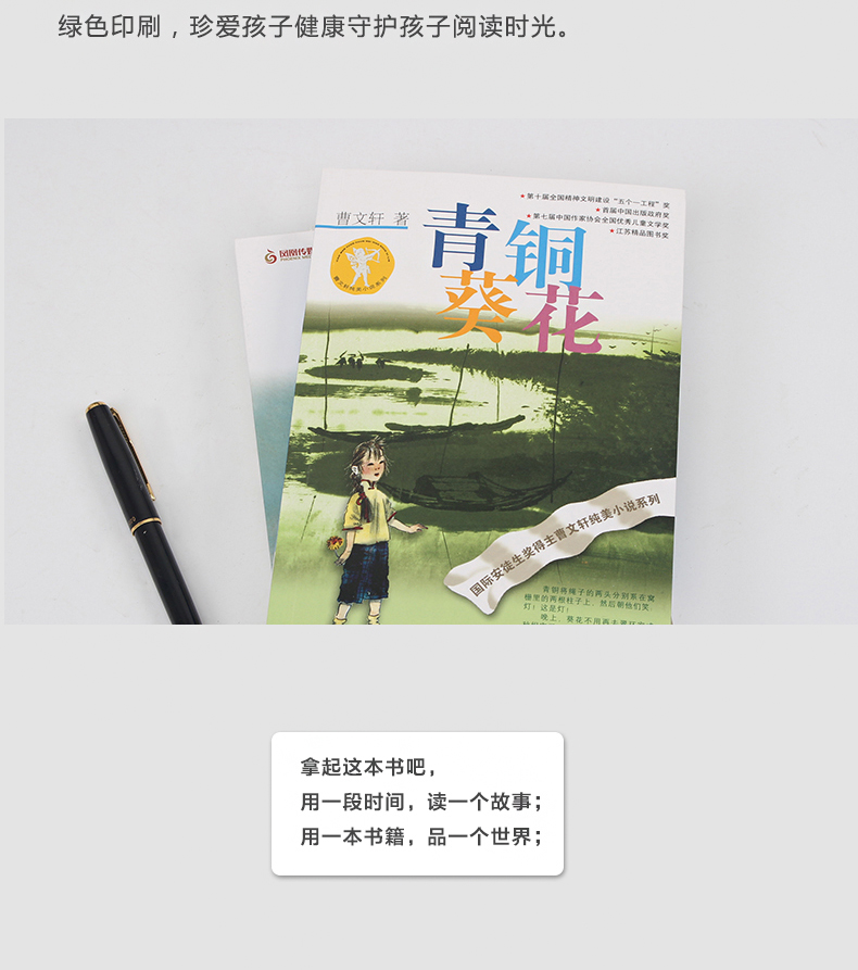 全套2册 青铜葵花完整版小英雄雨来 管桦曹文轩儿童文学正版原著 四年级下册五六上小学生必读课外书阅读书籍原版学校指定文学书目