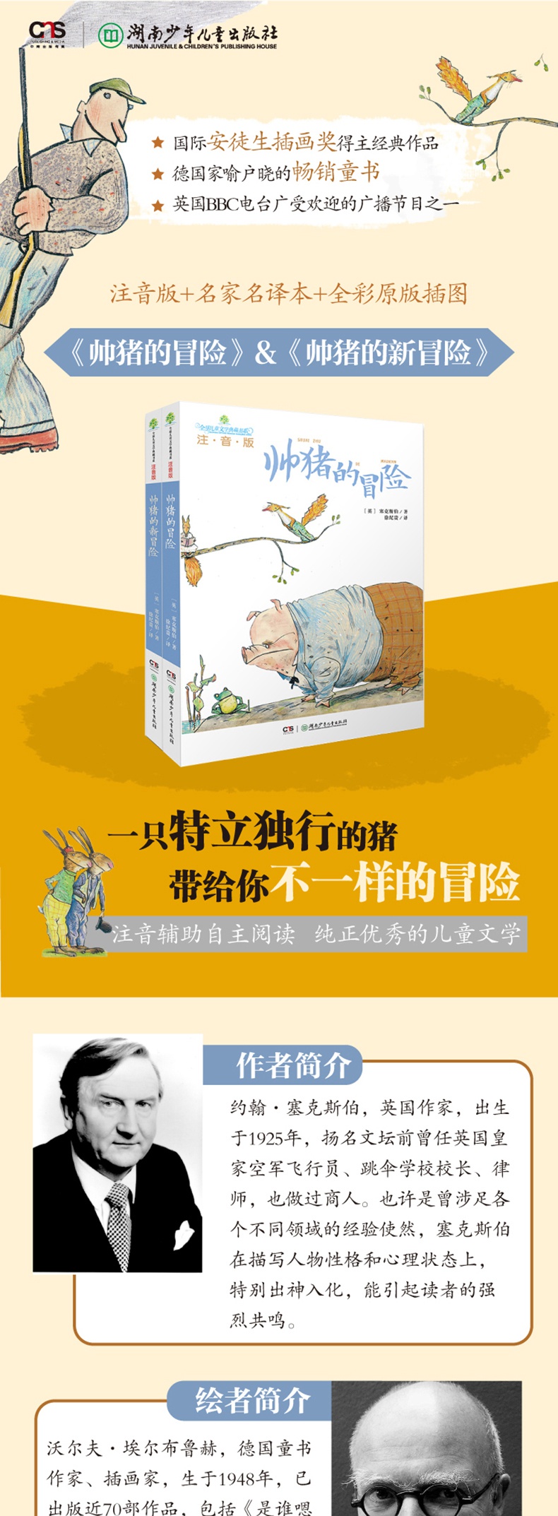 帅猪的冒险 注音版儿童文学典藏书系语文新课标推荐读物儿童文学课外书校园小说书籍小学生读物7-12岁三四五年级图书经典书目