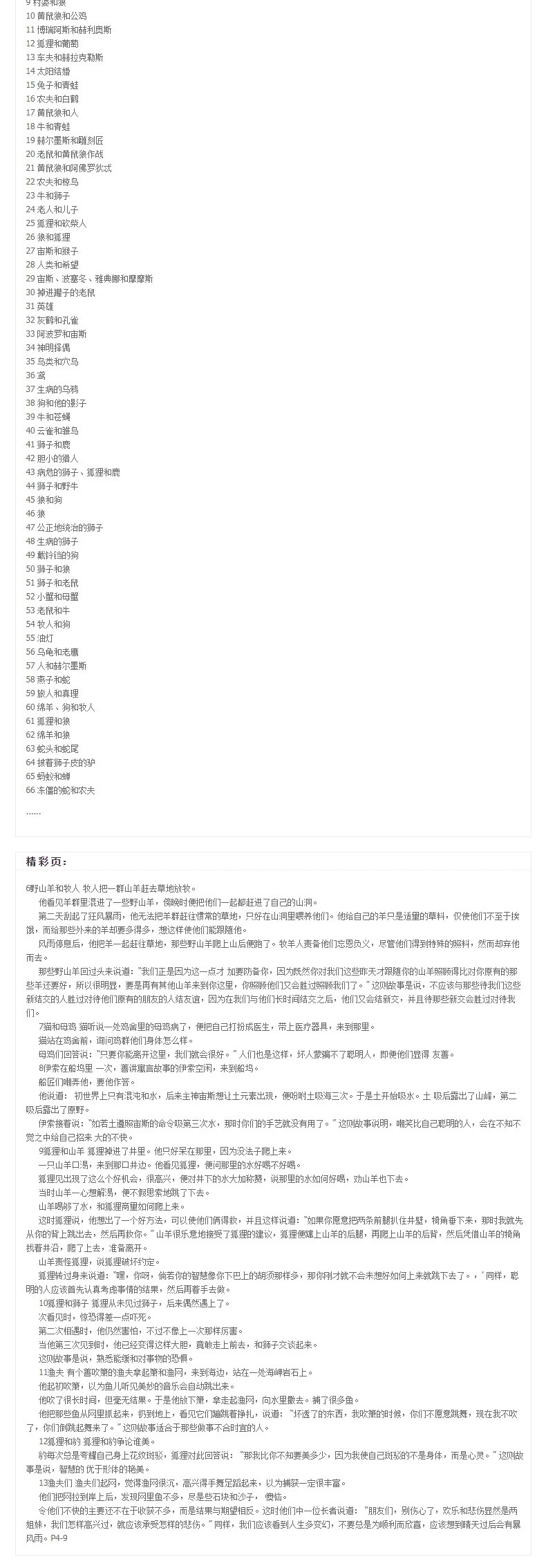 正版 伊索寓言 名著名译丛书 人民文学出版社 全集原版原著 古希腊伊索著七年级初中生版青少年版二三四五年级上册儿童故事畅销书