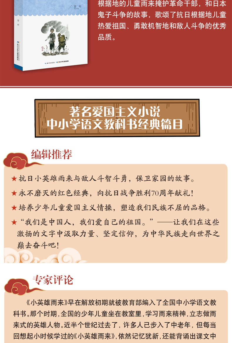 全套2册 青铜葵花完整版小英雄雨来 管桦曹文轩儿童文学正版原著 四年级下册五六上小学生必读课外书阅读书籍原版学校指定文学书目