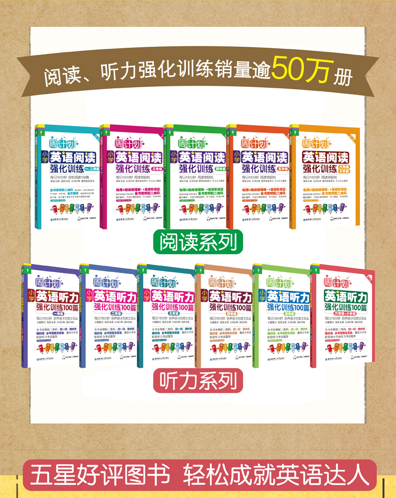 周计划小学英语听力强化训练100篇六年级小升初第二版6年级上下册人教版全国通用小学生英语听力练习书籍听力考试题型专项训练教材