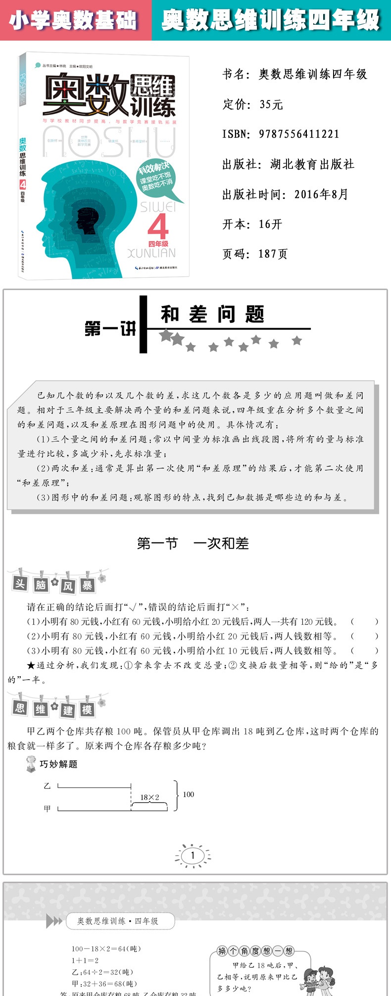 奥数思维训练四年级 小学奥数举一反三四年级数学逻辑训练 小学全套教材精讲与测试题库应用题奥林匹克书同步初级入门奥数题天天练