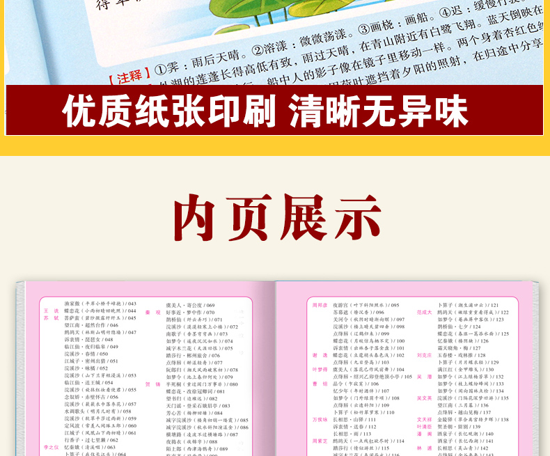 唐诗三百首宋词正版全集 小学生课外阅读书籍幼儿早教书注音版一年级二年级小学必备儿童读物3-6-9岁带拼音少儿古诗300首绘本大全