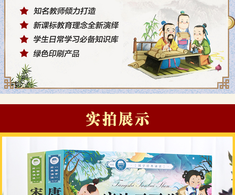 唐诗三百首宋词正版全集 小学生课外阅读书籍幼儿早教书注音版一年级二年级小学必备儿童读物3-6-9岁带拼音少儿古诗300首绘本大全