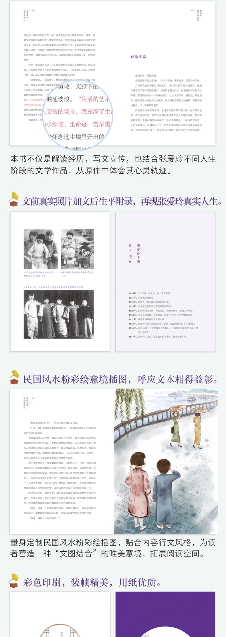 张爱玲传 绝世芳华 常晓军著中国名人传记名人名言 彩插结合优美的文字叙述及音频导读 真实再现民国奇女子张爱玲的传奇一生经典书
