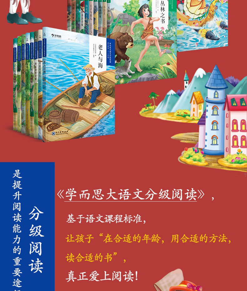 八十天环游地球 学而思 大语文分级阅读5-6年级 小学五六年级课外阅读书籍教育部新课标推荐书目世界名著经典读物少儿绘本故事书