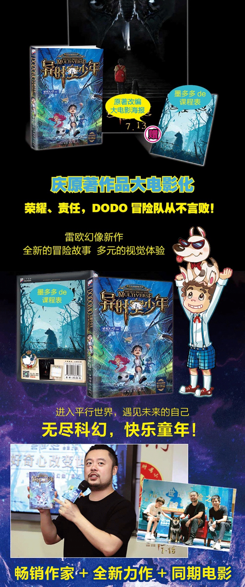 异时空少年 墨多多谜境冒险系列 雷欧幻像墨多多谜境儿童文学科幻冒险小说彩图版全集不可思议事件簿-6-9-12岁小学生课外阅读书籍