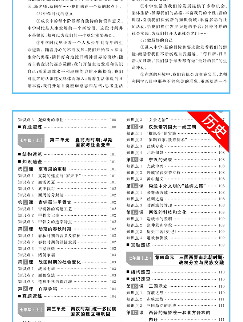 2020初中政史地基础知识及要点考点全解知识点背诵大全开心教育七八九年级中考初三总复习资料书政治历史地理答题模板教辅书辅导书