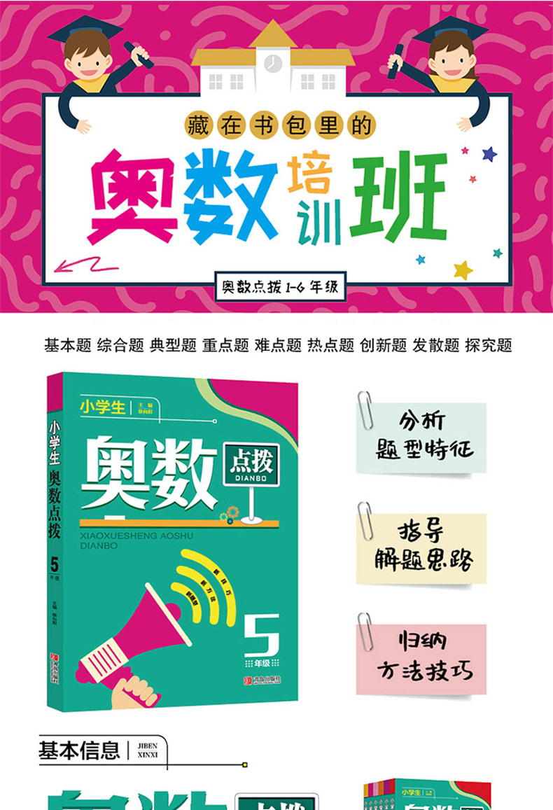 新版 小学生奥数点拨全2册5-6年级五六年级小学数学教辅书奥数教程全套教材举一反三解题新思路新技巧新方法辅导书小学生奥数点拨