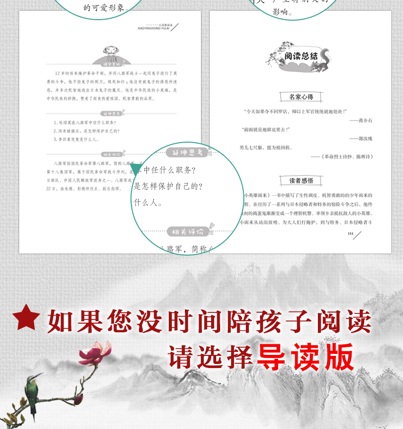 繁星春水四年级下册必读经典书目全套 宝葫芦的秘密 张天翼小英雄雨来正版原著完整版管桦适合小学生到六年级阅读的课外书籍冰心著