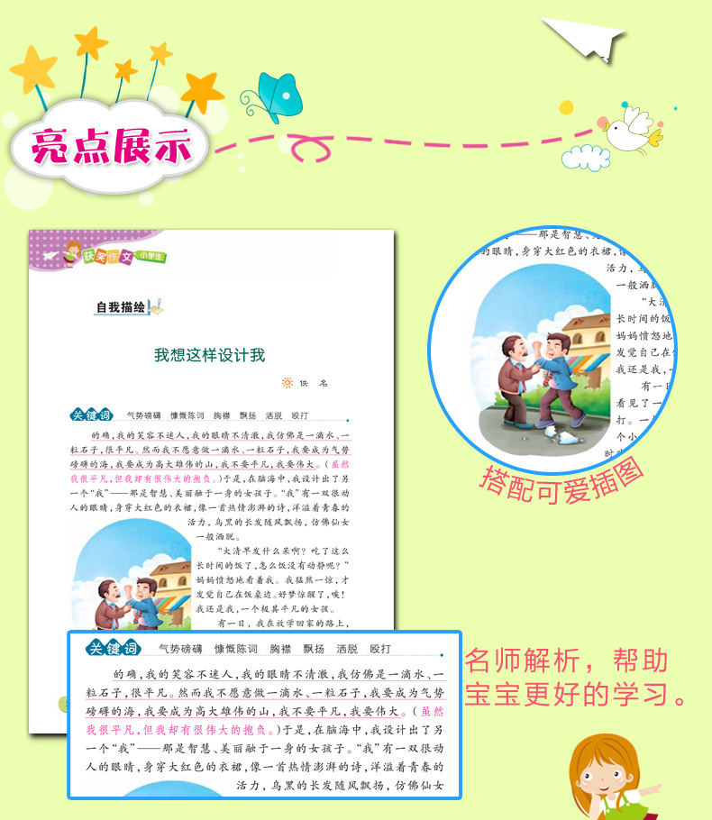 全套2本黄冈作文 小学生作文起步 日记起步 小学教辅书籍一二三年级写作辅导书 7-8-9岁儿童文学2-3年级学写作文日记注音版同步书
