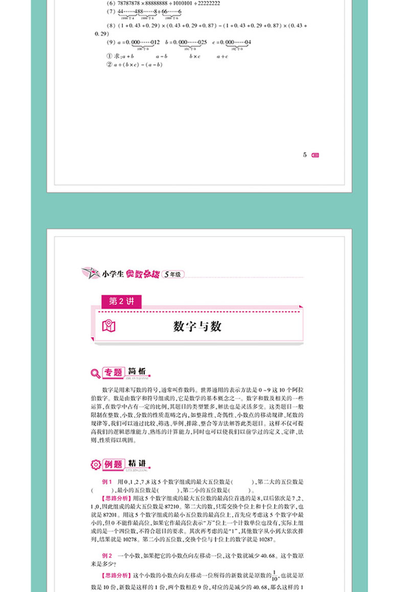 新版 小学生奥数点拨全2册5-6年级五六年级小学数学教辅书奥数教程全套教材举一反三解题新思路新技巧新方法辅导书小学生奥数点拨