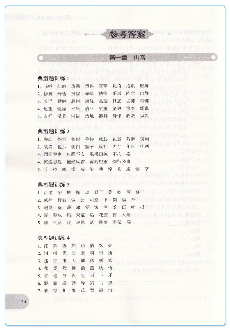 2019新版 周计划 小学语文基础知识强化训练六年级小升初 6年级上册下册通用版 小学生提升专题练习册教辅辅导大全工具书/正版