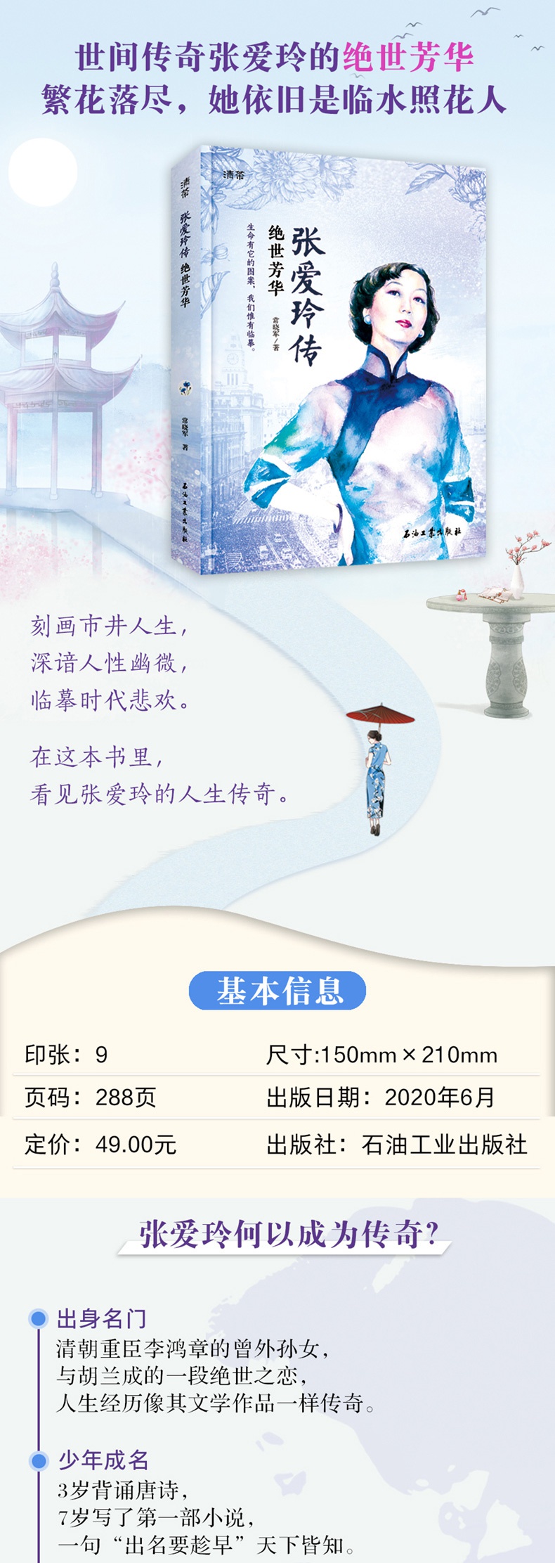 张爱玲传 绝世芳华 常晓军著中国名人传记名人名言 彩插结合优美的文字叙述及音频导读 真实再现民国奇女子张爱玲的传奇一生经典书