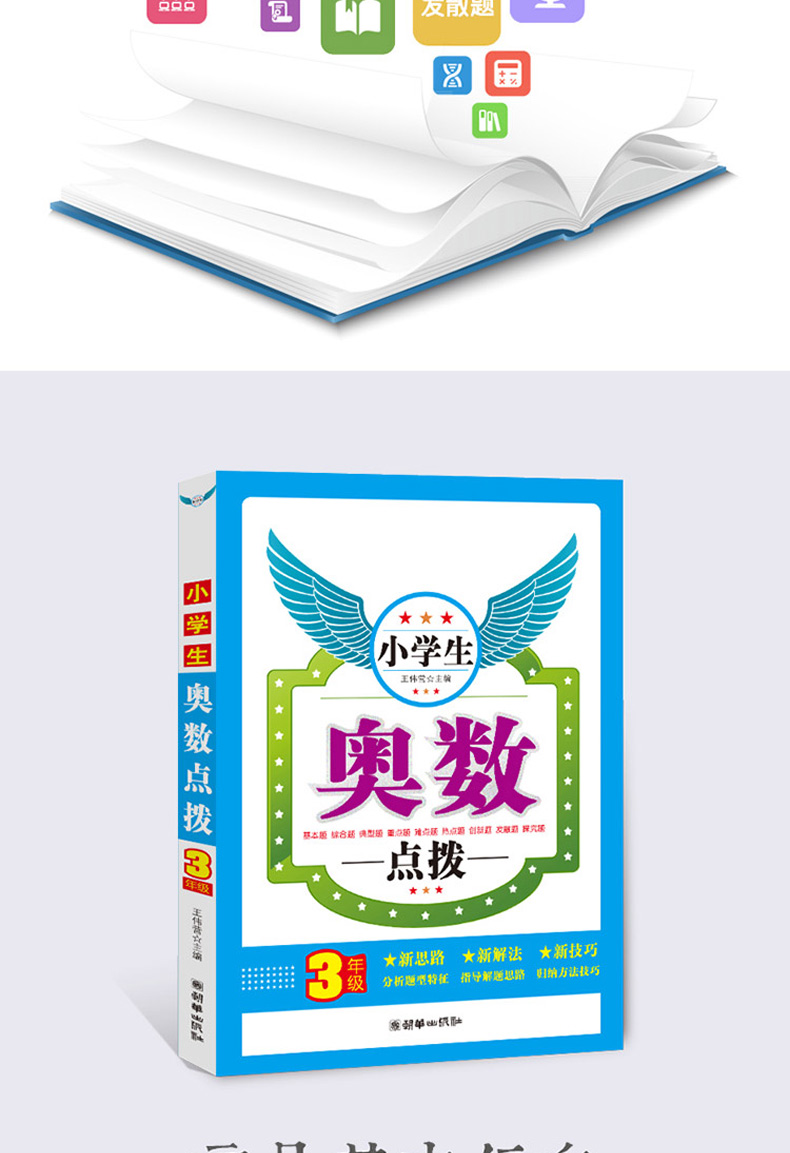 小学生奥数点拨3-4年级 全2册 三四年级小学奥数竞赛辅导书举一反三小学数学奥数教程 小学全套奥数点拨解题思路技巧方法辅导书