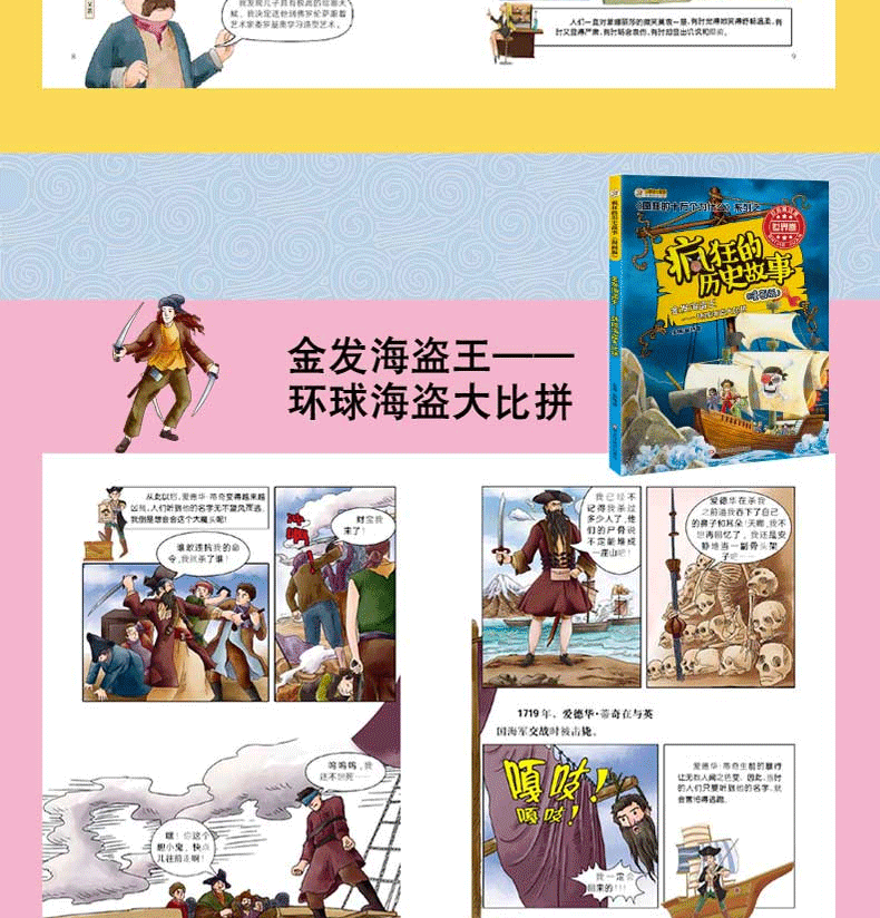 疯狂的历史故事 漫画版世界卷 共6册 彩图漫画 青少年版读物三四五六年级故事书籍6-12岁小学生课外阅读书籍 疯狂的历史故事漫画版