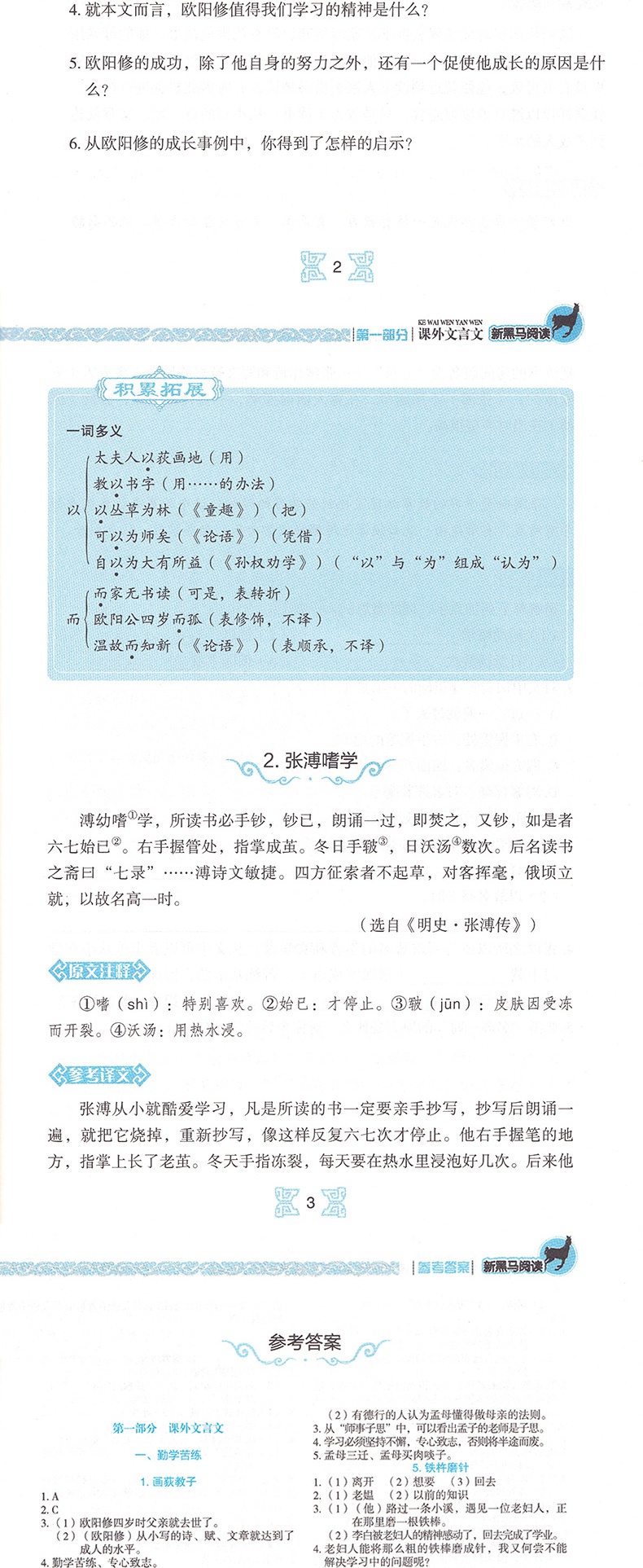 2019新黑马阅读丛书 古诗文课外阅读 正版七年级上下册古诗文阅读强化训练题同步专项练习册 古诗文课外阅读训练辅导练习册训练题