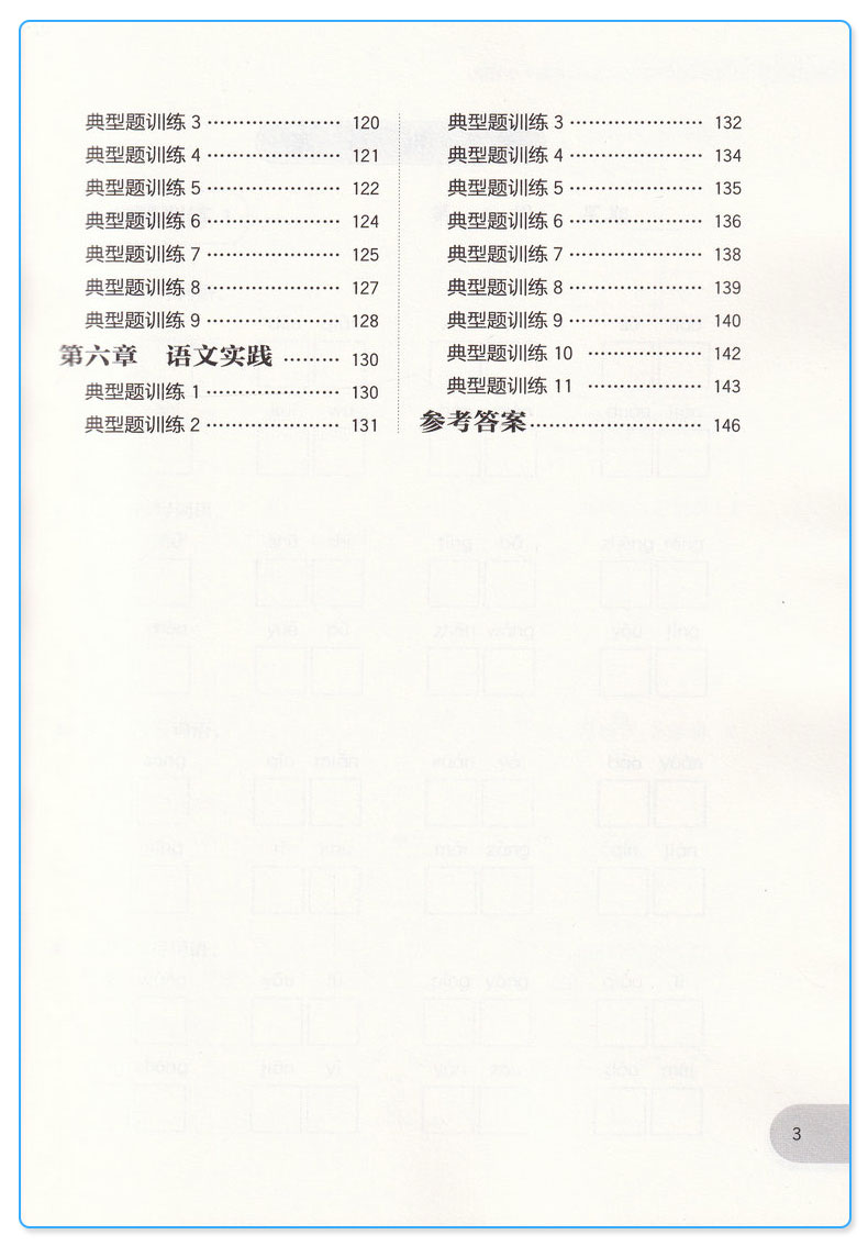 2019新版 周计划 小学语文基础知识强化训练六年级小升初 6年级上册下册通用版 小学生提升专题练习册教辅辅导大全工具书/正版