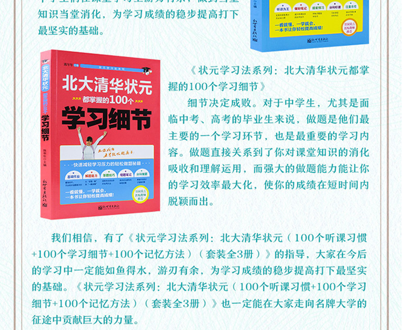 北大清华状元学习方法 书衡水中学状元学习窍门 数学语文生物化学物理高考听课习惯记忆方法小学初中高中超级学霸学习法书籍人教版