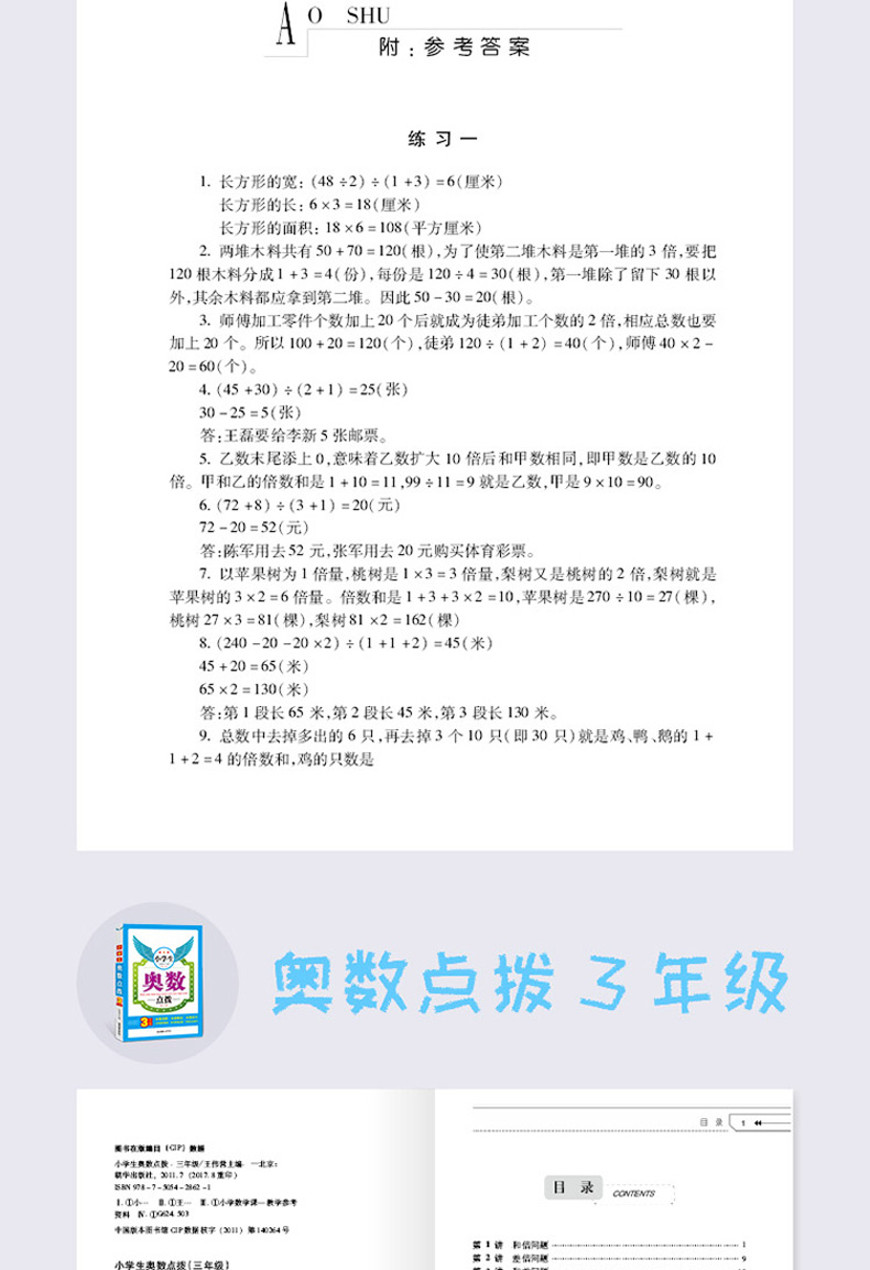 小学生奥数点拨3-4年级 全2册 三四年级小学奥数竞赛辅导书举一反三小学数学奥数教程 小学全套奥数点拨解题思路技巧方法辅导书