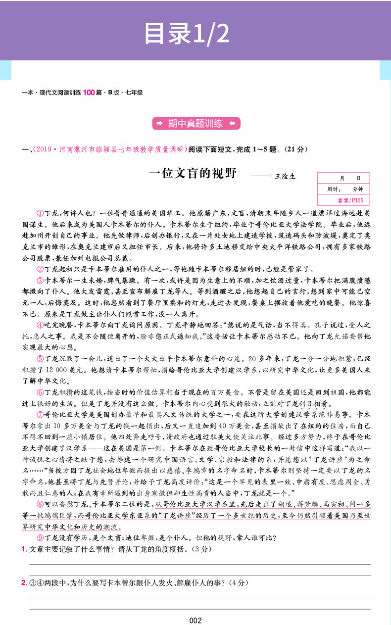 一本现代文阅读训练100篇七年级 B版 初中七年级上下册语文阅读真题强化专项训练 初一语文课外阅读模拟真题练习资料书