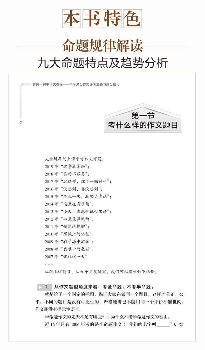 曾宪一初中作文教程 第三版 中考满分作文必考主题与高分技巧 中考语文写作高分作文书籍 上海初中语文教材辅导资料书籍