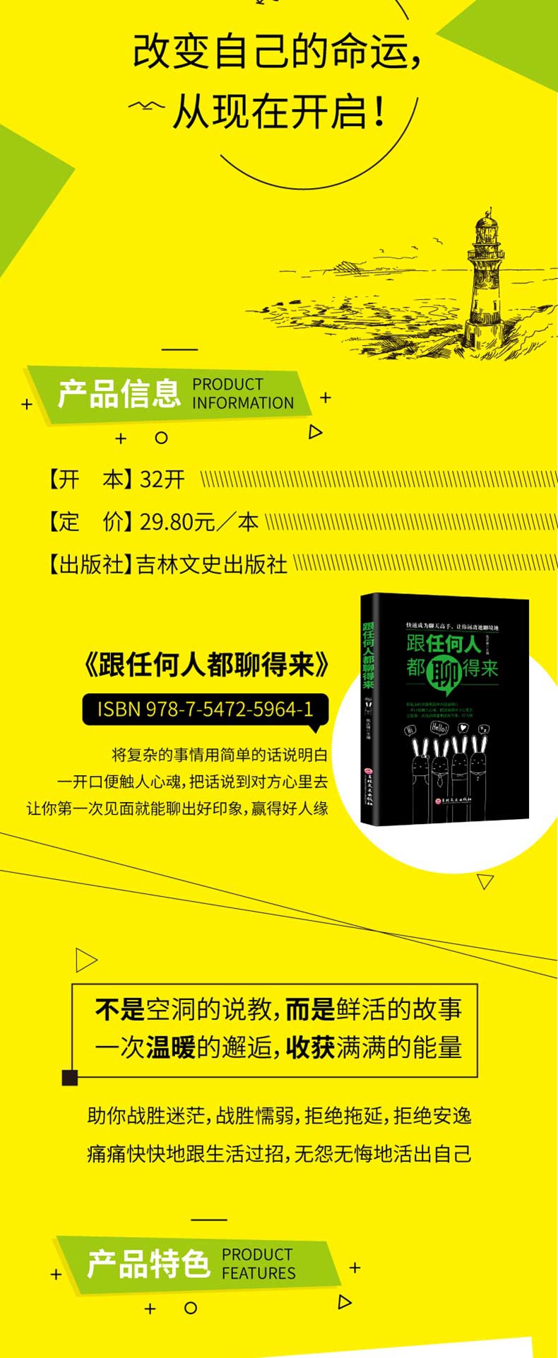 正版书籍 跟任何人都能聊得来 训练关于人际交往与人说话的书 交朋友说话心理学赞美别人说话之道 跟任何人都聊得来 沟通 畅销书