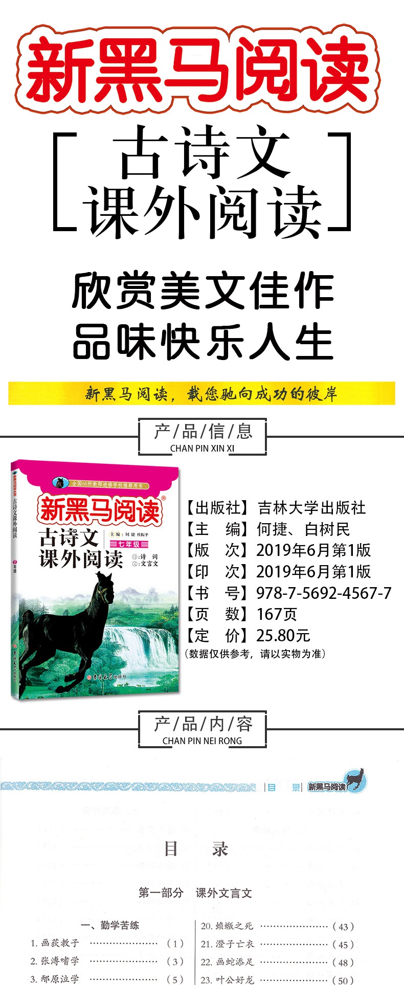 2019新黑马阅读丛书 古诗文课外阅读 正版七年级上下册古诗文阅读强化训练题同步专项练习册 古诗文课外阅读训练辅导练习册训练题