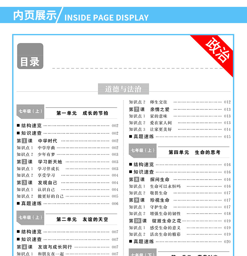 2020初中政史地基础知识及要点考点全解知识点背诵大全开心教育七八九年级中考初三总复习资料书政治历史地理答题模板教辅书辅导书